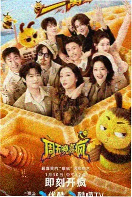 热血高校 综艺 2026